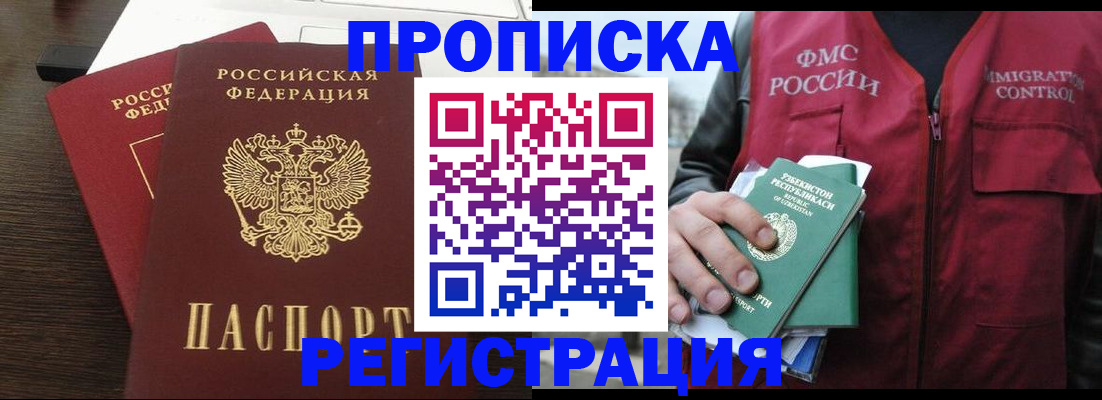 прописка законно в Нытве