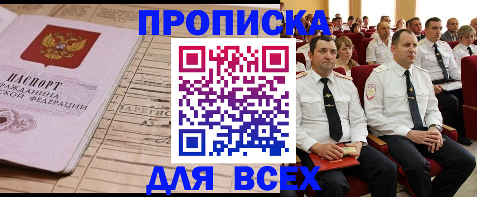 прописка для работы в Нытве